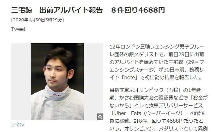 日本奥运银牌得主打工送外卖1天赚310块