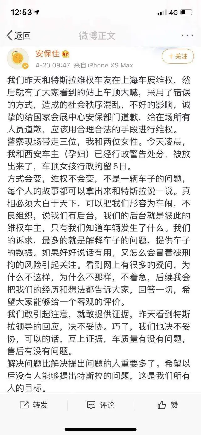 特斯拉维权车主致歉 应该合理合法维权