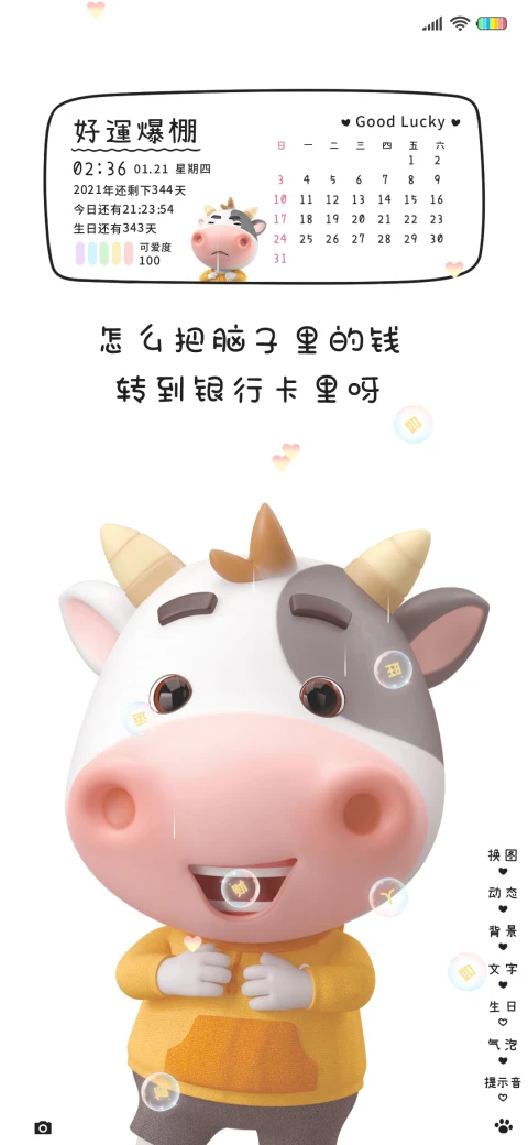 可爱牛哈特 MIUI Theme