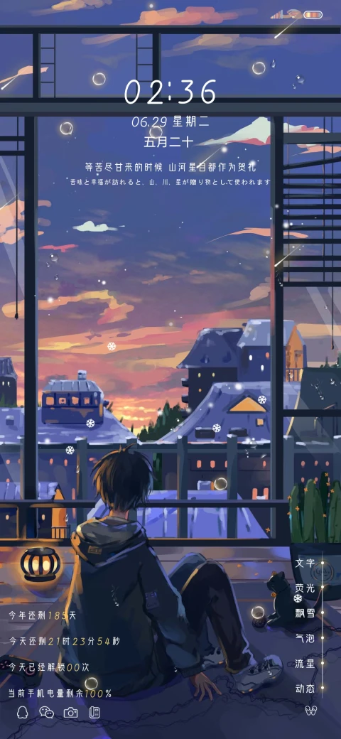 心事少年 MIUI Theme