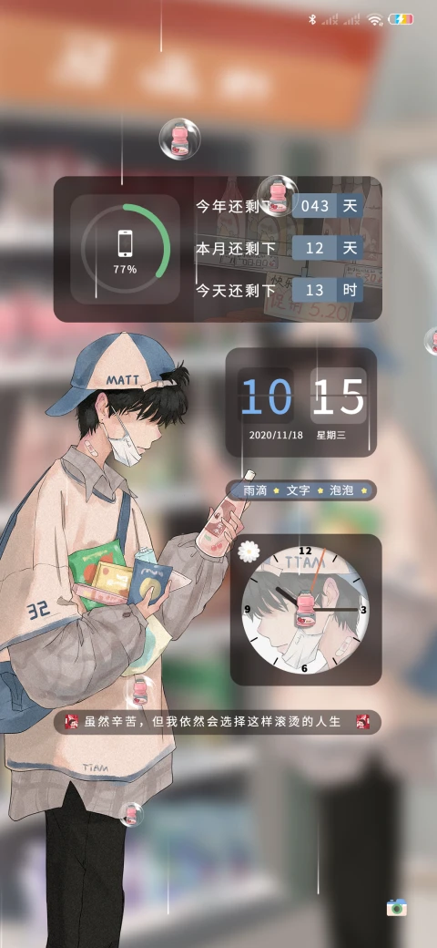 不辜负岁月 MIUI Theme