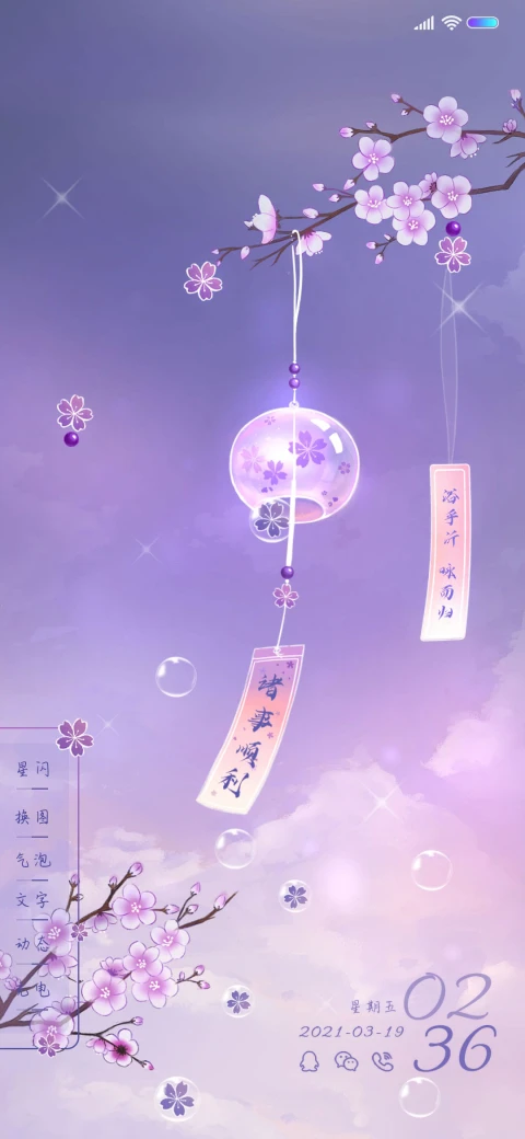 送你一串风铃 MIUI Theme