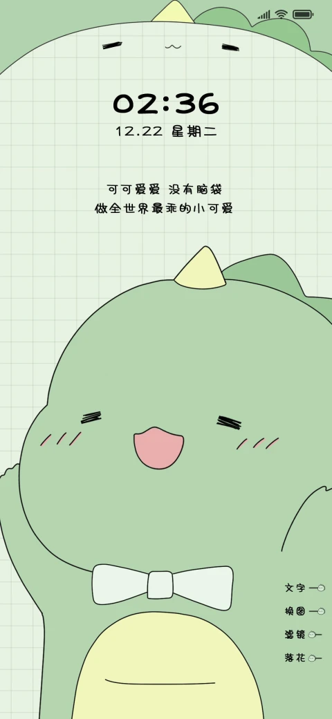 你的小恐龙 MIUI Theme