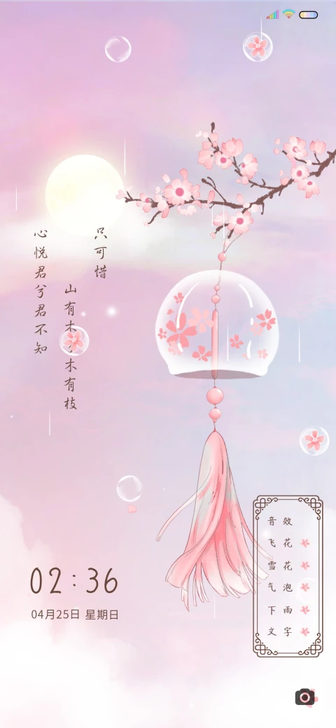 风铃 MIUI Theme