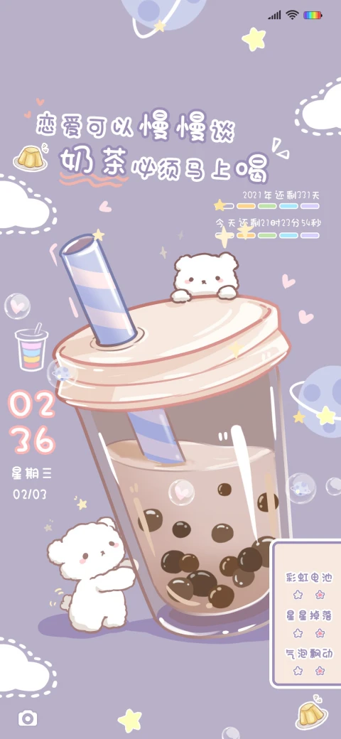 爱喝奶茶熊熊 MIUI Theme