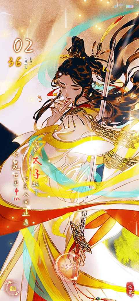 天官赐福 月下太子 MIUI Theme