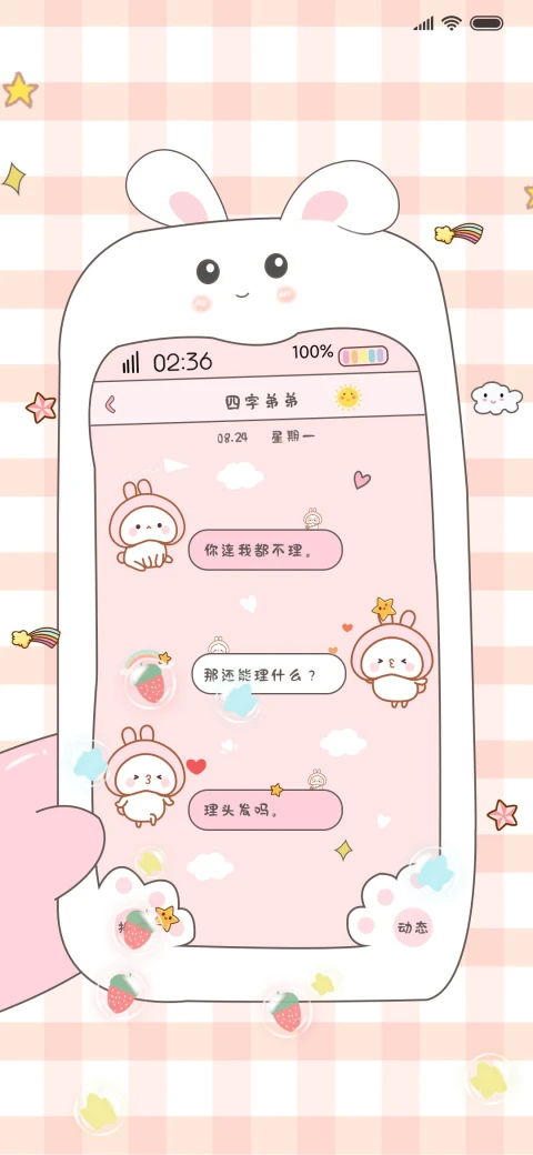 聊天记录 嘀嗒兔 MIUI Theme