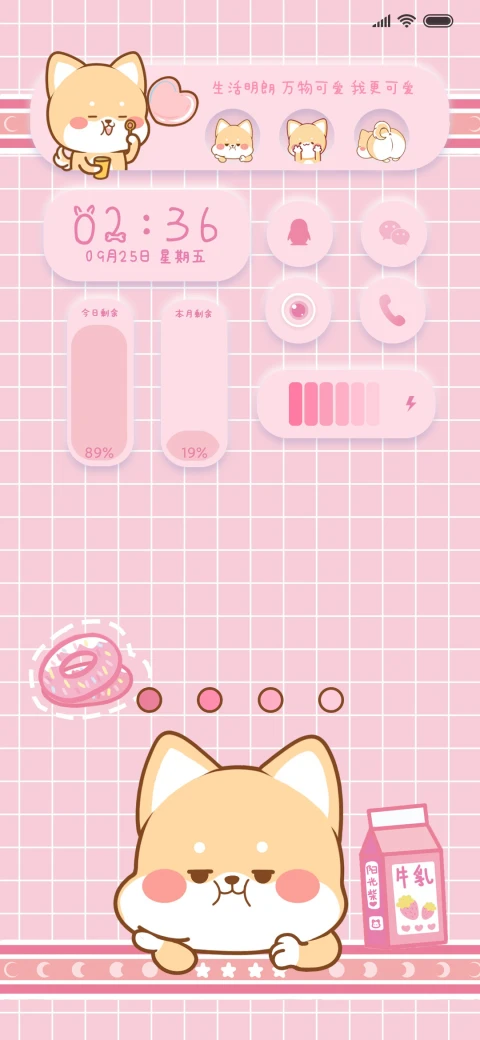 For阳光柴的小心事 MIUI Theme