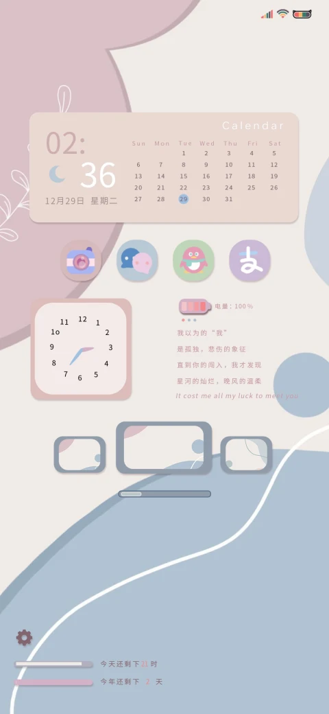 满心欢喜 UI14 MIUI Theme